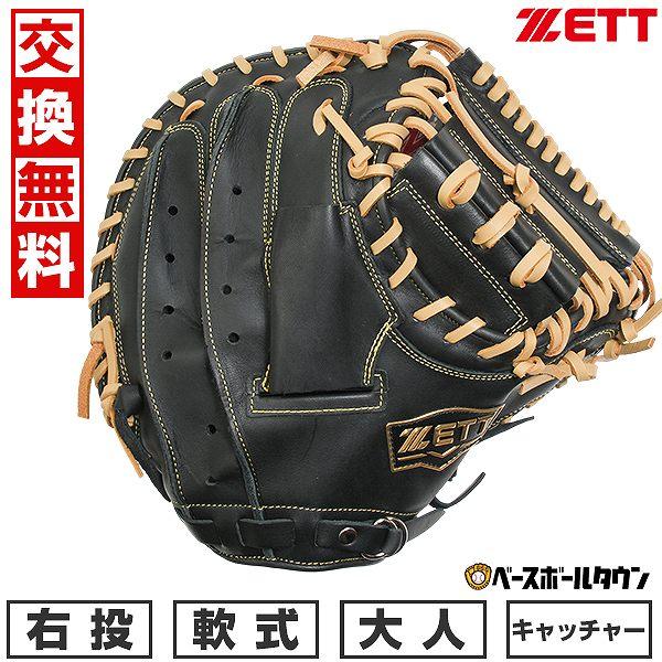 ソフトステア 交換無料 野球 キャッチャーミット 大人 右投げ