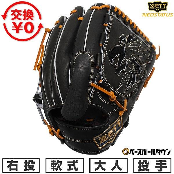 ZETT ゼット 内野手用 硬式野球 内野用 グローブ右投げ 1051 ゼット（ZETT） 交換無料 野球 グローブ 軟式 大人 右投げ ネオ