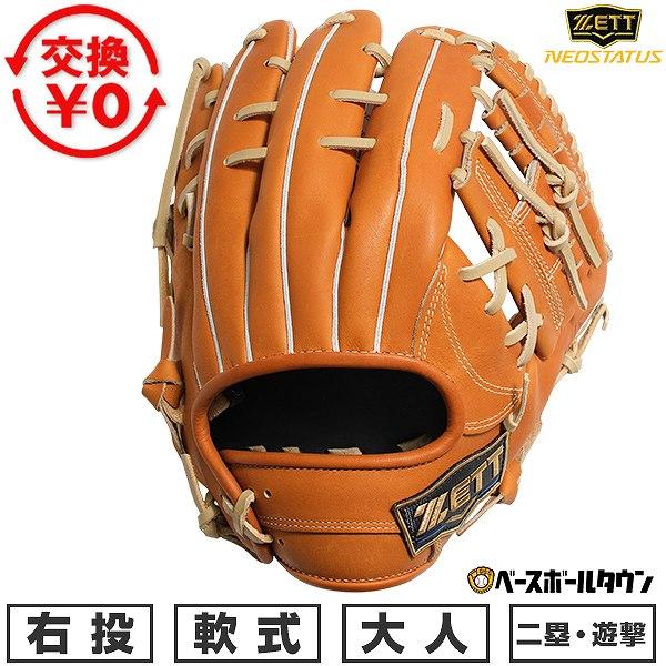 ゼット（ZETT） 交換無料 野球 グローブ 軟式 大人 右投げ ネオ