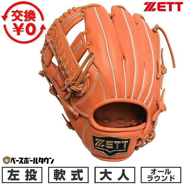 ゼット（ZETT） 交換無料 野球 グローブ 軟式 大人 左投げ ソフト