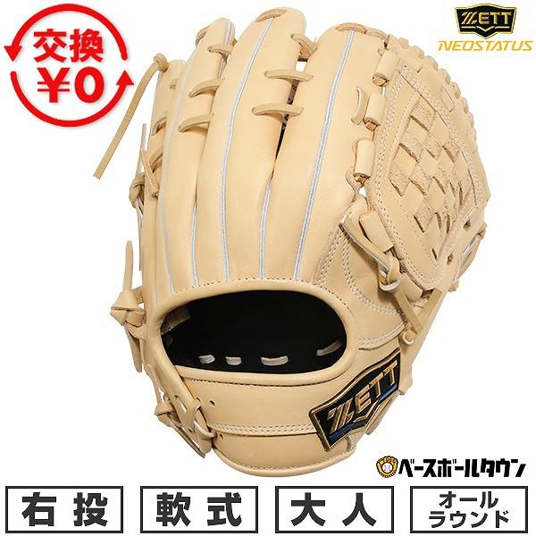 ゼット（ZETT） 交換無料 野球 グローブ 軟式 大人 右投げ ネオ