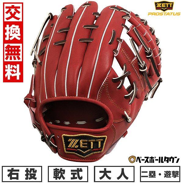 ゼット（ZETT） 交換無料 野球 グローブ 軟式 大人 右投げ
