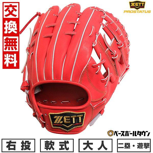 ゼット（ZETT） 交換無料 野球 グローブ 軟式 大人 右投げ