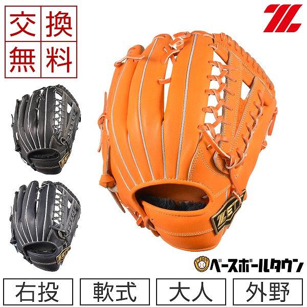 ネオステイタス 交換往復送料無料 ゼット グローブ 野球 軟式 外野手用