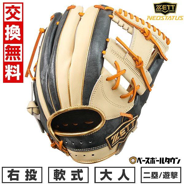 ネオステイタス 交換無料 野球 グローブ 軟式 大人 右投げ ゼット VL