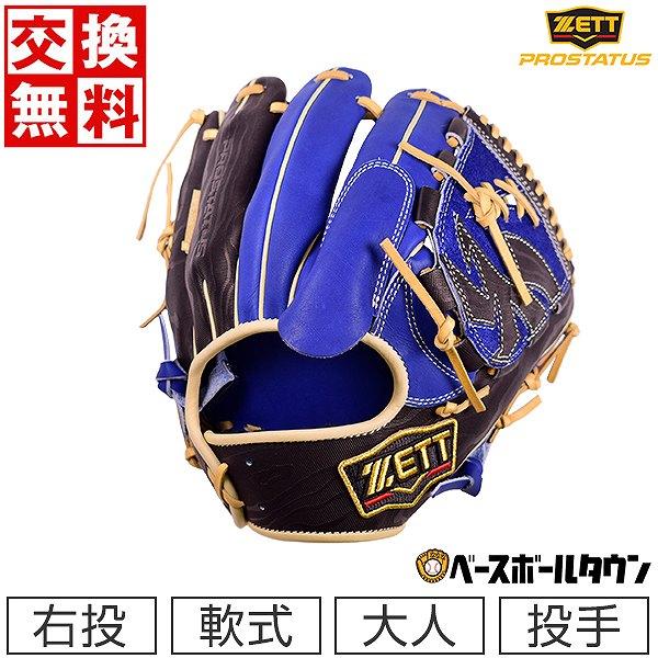 ゼット（ZETT） 交換無料 軟式グローブ プロステイタス 野球 大人 投手