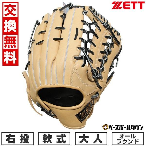 ウィニングロード 交換無料 野球 グローブ 大人 右投げ ゼット