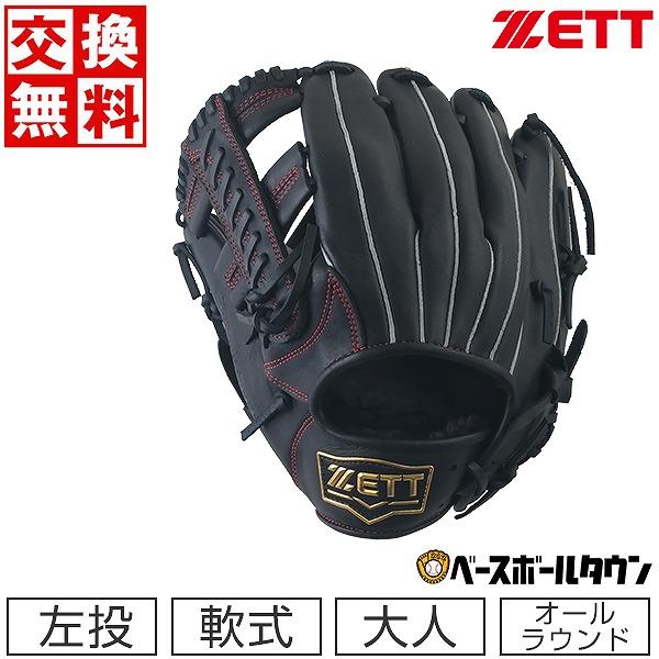ゼット（ZETT） 交換無料 野球 軟式 グローブ 大人 ソフトステア