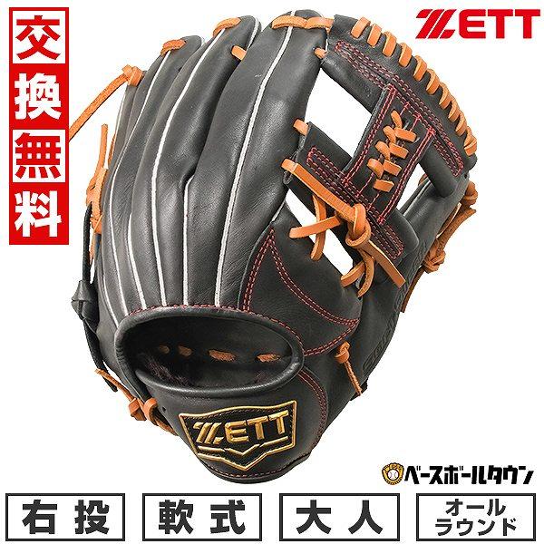 ソフトステア 交換無料 野球 グローブ 軟式 大人 右投げ ゼット オール