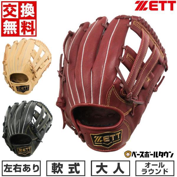 ゼット（ZETT） 休まず出荷 交換無料 野球 グローブ 軟式 大人 右投げ