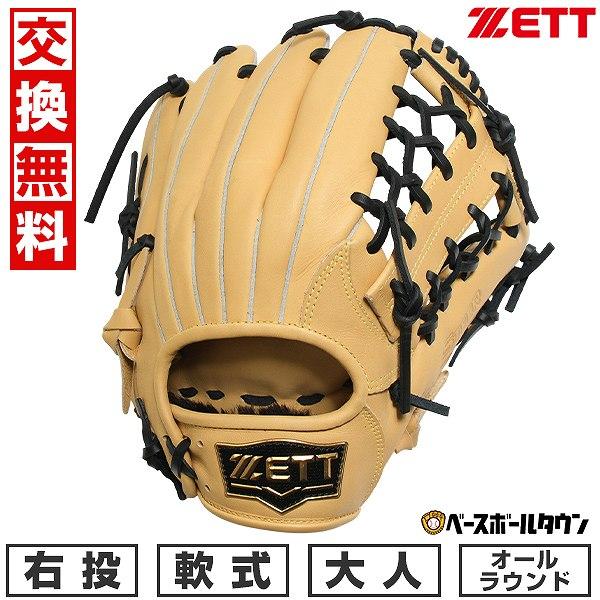 ソフトステア 交換無料 野球 グローブ 大人 右投げ ゼット ZETT 軟式