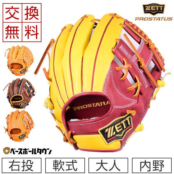 【新品】ZETT プロステイタス 根尾昂モデル 軟式 グラブ 投手用 限定 プロステイタス 交換往復送料無料 ゼット グローブ 野球 軟式 二塁手