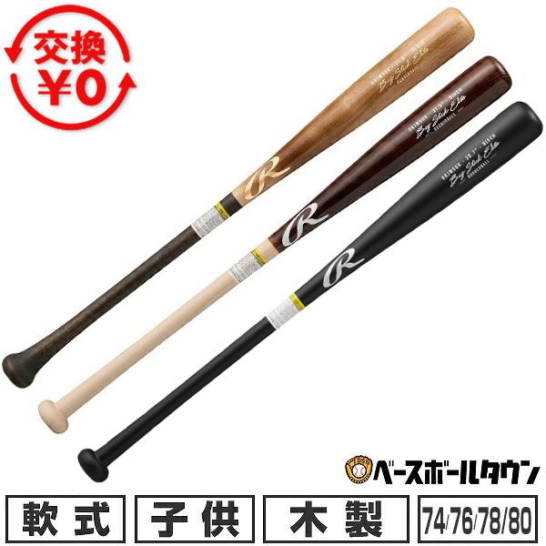 Rawlings（ローリングス） 交換無料 野球 バット 軟式 ジュニア 子供