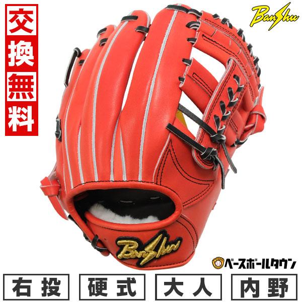 交換無料野球 グローブ 硬式 大人 右投げ 播州グラブ Banshu Glove 内