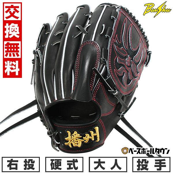 交換無料野球 グローブ 硬式 大人 右投げ 播州グラブ Banshu Glove