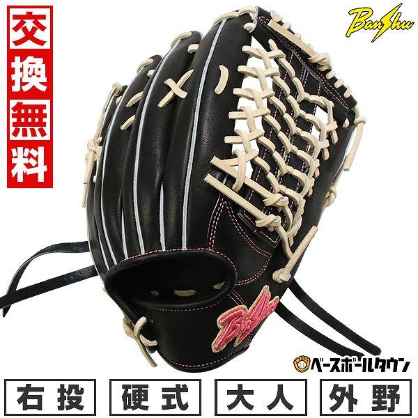 交換無料野球 グローブ 硬式 大人 右投げ 播州グラブ Banshu Glove 外