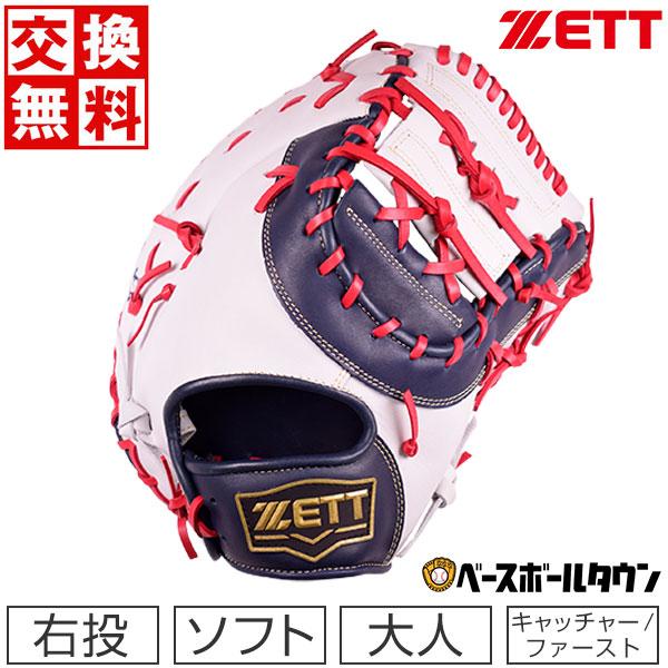ゼット（ZETT） ソフトボール キャーストミット 大人 リアライズ 捕手
