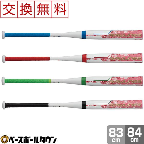 Rawlings（ローリングス） 交換往復送料無料 バット ソフトボール 金属