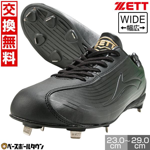 ゼット（ZETT） 交換無料 野球 スパイク 金具 ジュニア 大人 黒