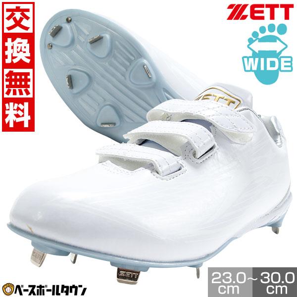 ゼット（ZETT） 交換無料 野球 スパイク 金具 ジュニア 大人 白