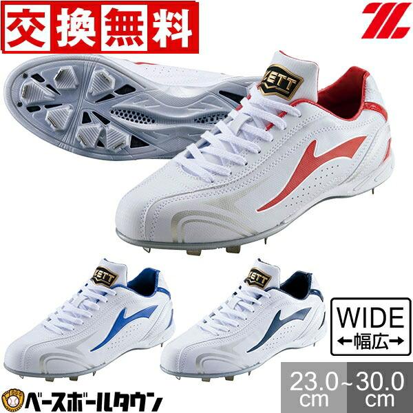 ゼット（ZETT） 交換往復送料無料 野球 スパイク 金具 一般 ジュニア
