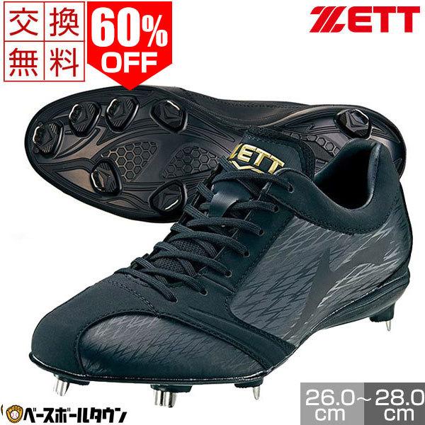 ゼット（ZETT） 交換無料 スパイク 野球 埋め込み金具 スーパー