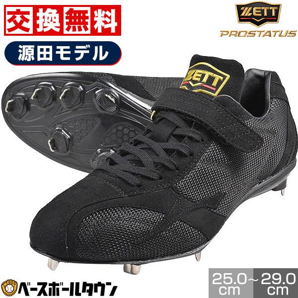 プロステイタス 交換往復送料無料 野球 スパイク 金具 黒 ゼット