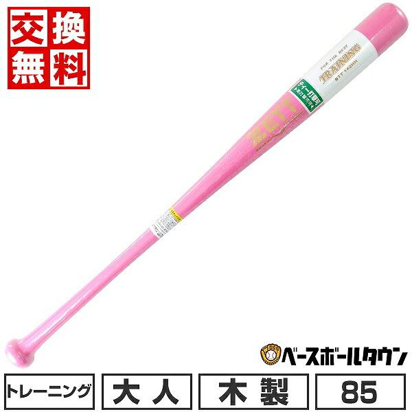 ゼット（ZETT） 交換往復送料無料 野球 トレーニングバット 木製 大人