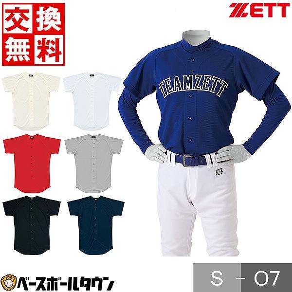 ゼット（ZETT） 野球 ユニフォームシャツ メッシュ 練習着 上 フル