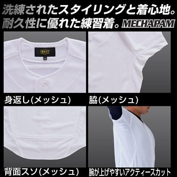 ゼット（ZETT） 交換往復送料無料 ユニフォームシャツ 野球 練習・試合