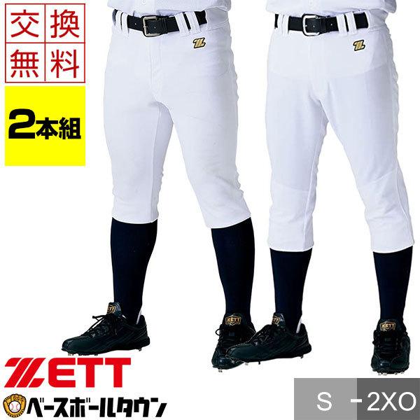 ゼット（ZETT） 2本組 野球 ユニフォームパンツ 練習用ユニフォーム