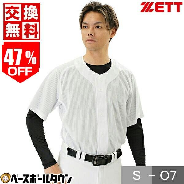 ゼット（ZETT） 交換無料ゼット 野球 ユニフォーム メカパン メッシュ