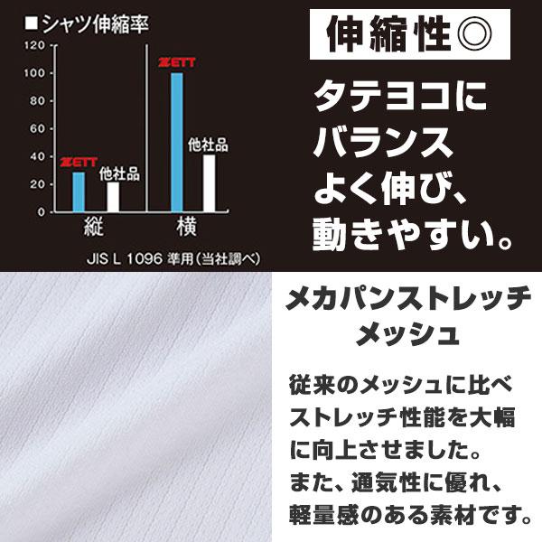 ゼット（ZETT） 交換無料ゼット 野球 ユニフォーム メカパン メッシュ