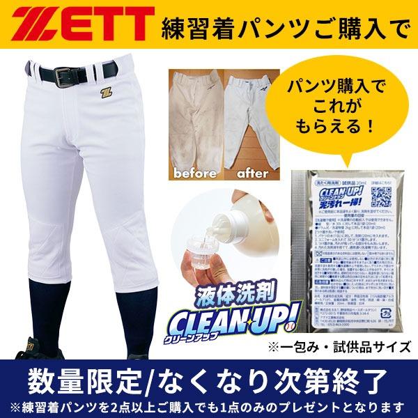 ゼット 洗剤サンプル贈呈 交換無料 野球 ジュニア ユニフォーム ゼット 洗剤サンプル贈呈 交換無料 野球 ジュニア ユニフォーム