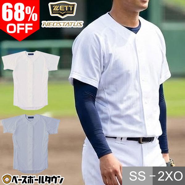 ゼット（ZETT） 練習着 野球 ネオステイタス ユニフォームシャツ フル