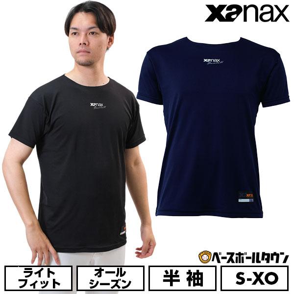 野球 アンダーシャツ 半袖 大人 ローネック 丸首 XANAX ザナックス ストレッチアンダーシャツ インナーシャツ スポーツウェア 下着 ゆったり 日本製 BUS574 | ザナックス