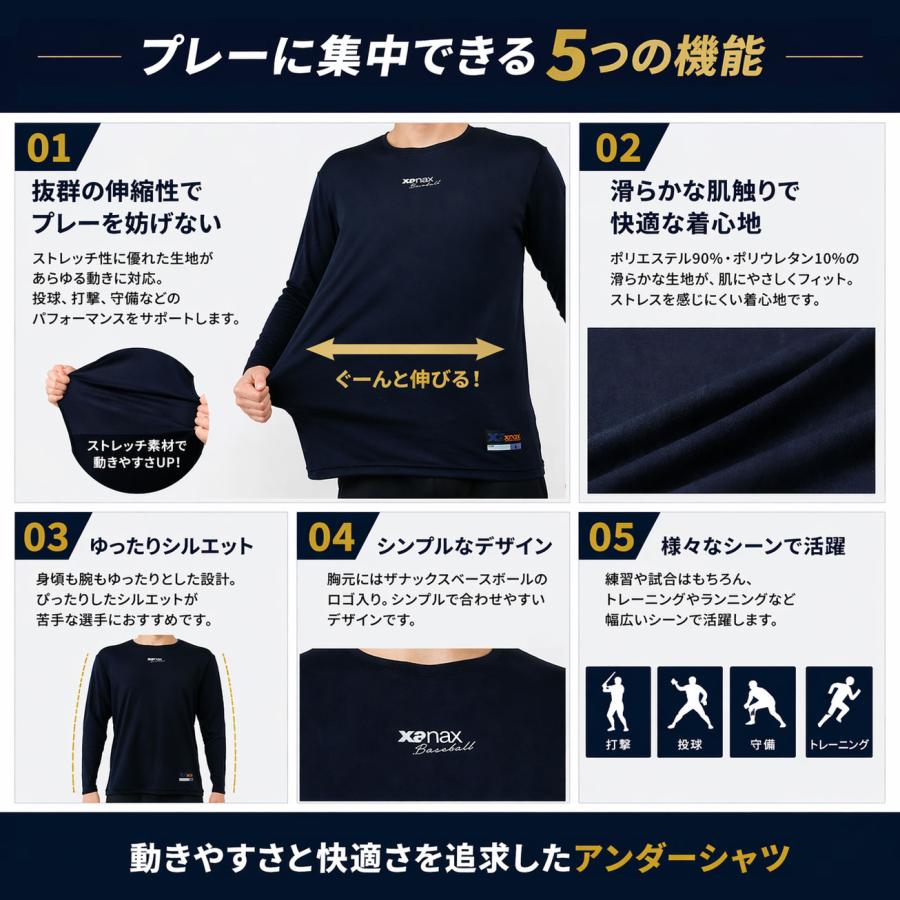 ザナックス 野球 アンダーシャツ 長袖 大人 ローネック 丸首 XANAX