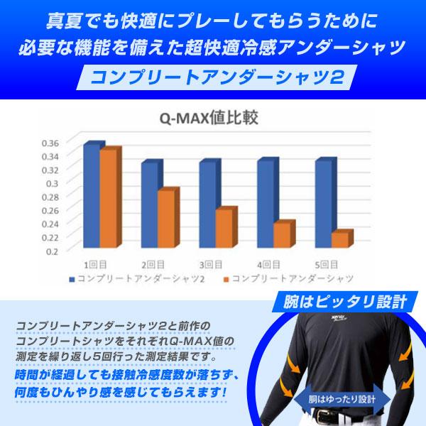 野球 アンダーシャツ 半袖 ジュニア ローネック ザナックス コンプリートアンダーシャツ2 接触冷感 UVカット BUS862J インナー アンダーシャツ名入れ有料可(U) | ザナックス | 02