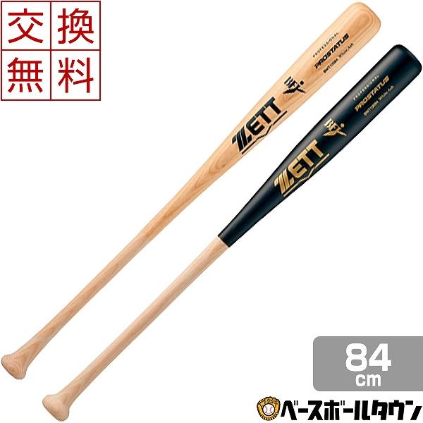 交換無料 半額 ゼット バット 野球 硬式 木製 ホワイトアッシュ BWT13084 営業 プロステイタス 84cm 高校野球 900g平均 一般用
