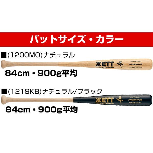 プロステイタス 休まず出荷 交換往復送料無料 ゼット バット 野球 硬式