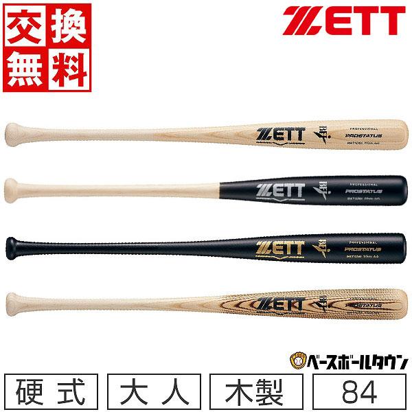 ゼット（ZETT） 交換無料 野球 バット 硬式 大人 木製 プロステイタス