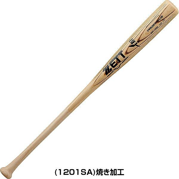 ゼット（ZETT） 交換無料 野球 バット 硬式 大人 木製 北米産ホワイト