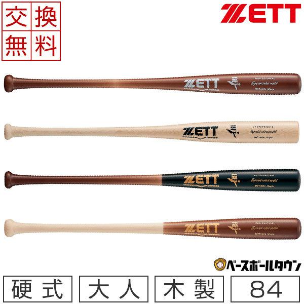 交換無料 ゼット バット 期間限定特別価格 野球 硬式 木製 ハードメイプル スペシャルセレクトモデル 21後期限定カラー 大人 84cm 一般 高校野球 0g Bwt ラッピング不可