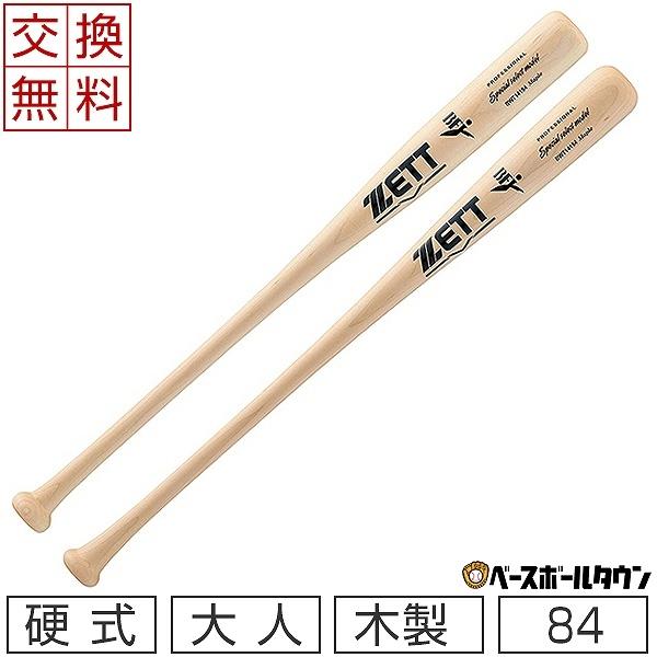 硬式木製バット 6本セット まとめ売り ゼット（ZETT） 交換送料無料 硬式木製バット スペシャルセレクト