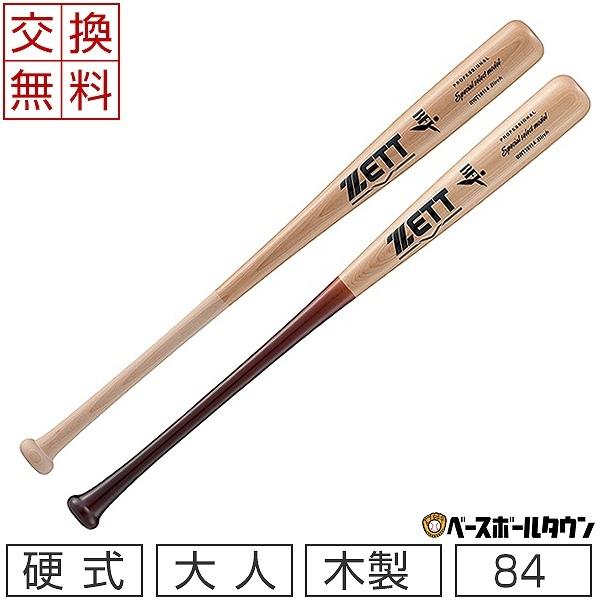 期間限定送料無料 交換送料無料 ゼット 硬式木製バット スペシャルセレクトモデル 北米産バーチ 84cm 0g平均 Bwt 野球 一般 大人 21年newモデル 送料無料 Raloffshore Com