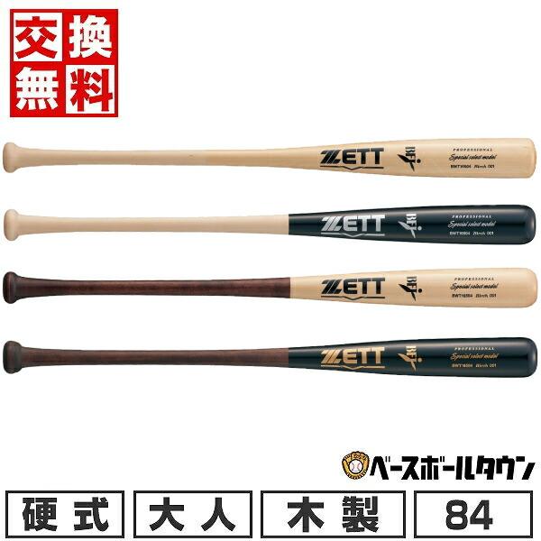 木製バット 硬式バット 82cm ダケカンバ ゼット（ZETT） 交換無料 野球 バット 硬式 大人 木製 ダケカンバ