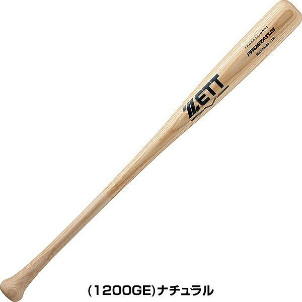 交換無料 野球 バット 軟式 木製 少年用 ゼット プロステイタス 80cm