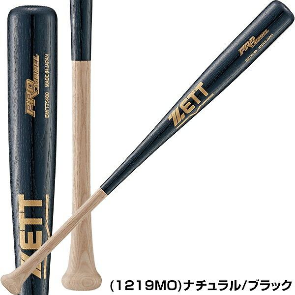 ゼット 交換無料 バット 野球 少年軟式 木製 プロモデル 78cm ゼット 交換無料 バット 野球 少年軟式 木製 プロモデル 78cm