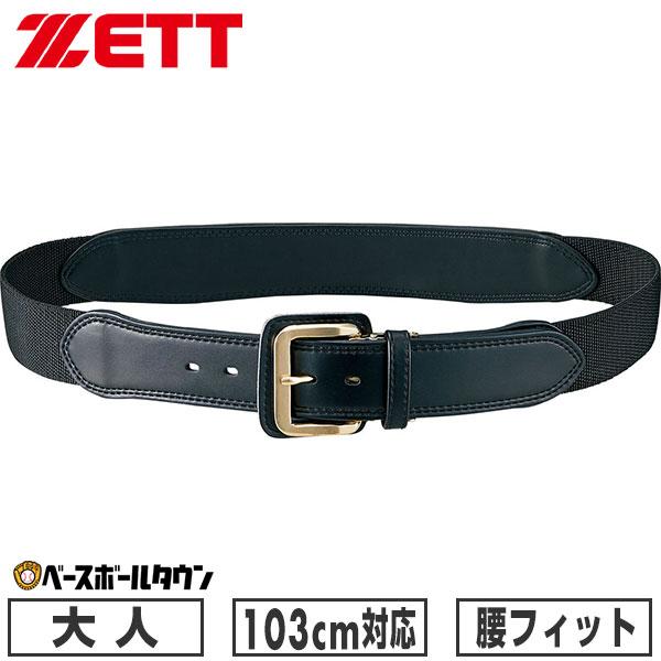 野球 ベルト 大人 黒 ゼット ウエスト103cm対応 BX05 の商品画像