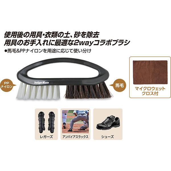 UNIX（ユニックス） 野球 メンテナンス用品 汚れ落とし アンパイア専用